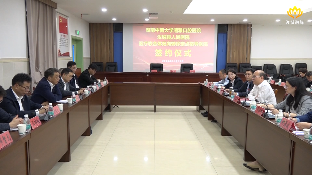 建设医疗联合体｜汝城县人民医院与中南大学湘雅口腔医院签约