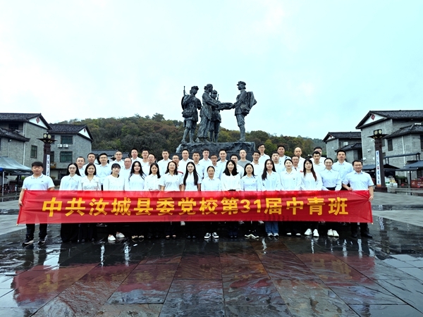 中青班开展党性教育活动