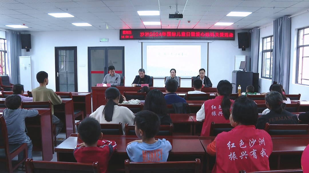 我县开展2024年世界儿童日暨爱心妈妈沙洲关爱活动