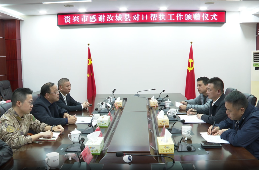 汝城县：资兴市答谢我县支援灾后抢险救援对口帮扶工作