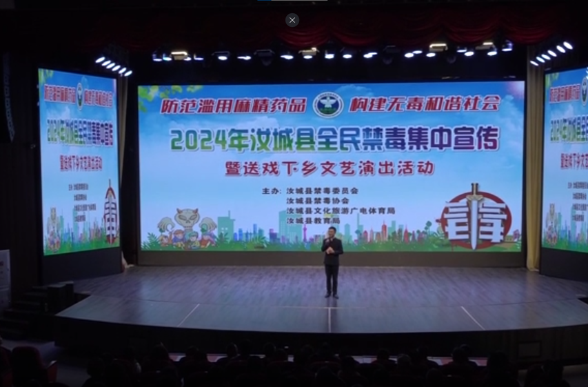 我县开展全民禁毒集中宣传暨送戏下乡文艺演出活动