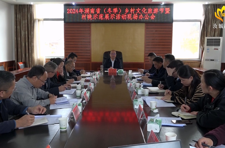 文建军调研2024湖南省（冬季）乡村文化旅游节筹备工作
