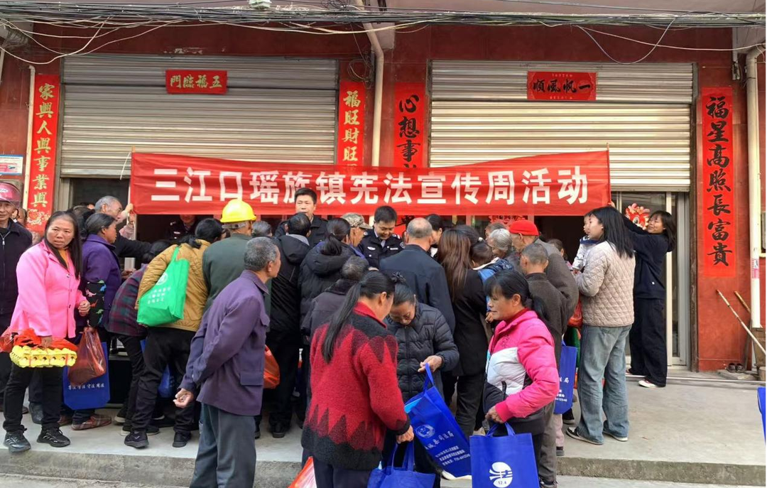 三江口瑶族镇开展宪法宣传周活动