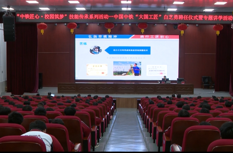 中国中铁“大国工匠”白芝勇到汝城职校开展讲学活动