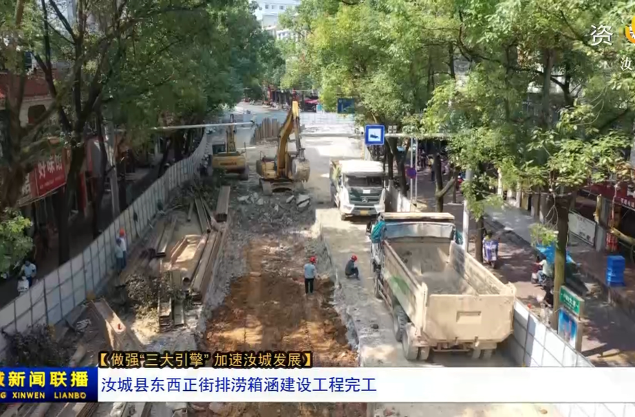【做强“三大引擎” 加速汝城发展】汝城县东西正街排涝箱涵建设工程完工