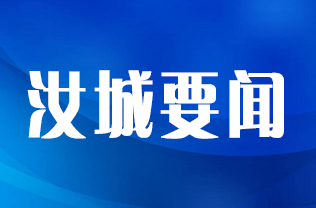 汝城县：全力以赴迎接盛会  精心筹备展现新面貌