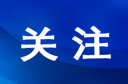 黄色预警！
