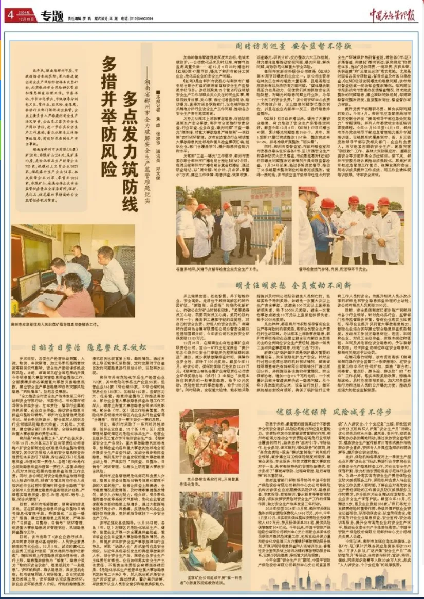 郴州经验被国家部委点赞