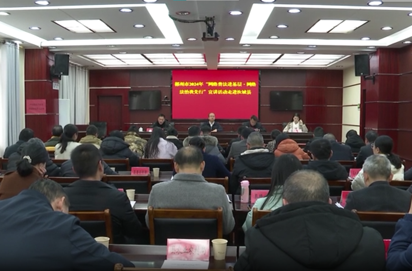 我县启动2024年网络安全检查工作