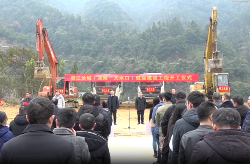 沤江汝城（凉滩—大水口）航运建设工程正式开工