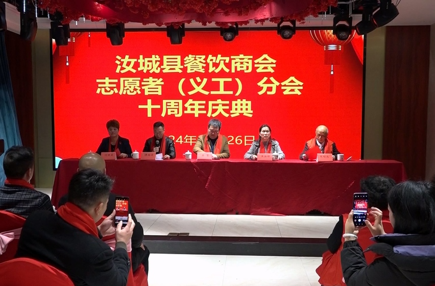 汝城县餐饮商会志愿者（义工）分会举行成立十周年庆典