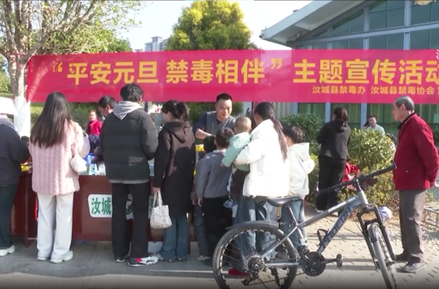 平安元旦 禁毒相伴