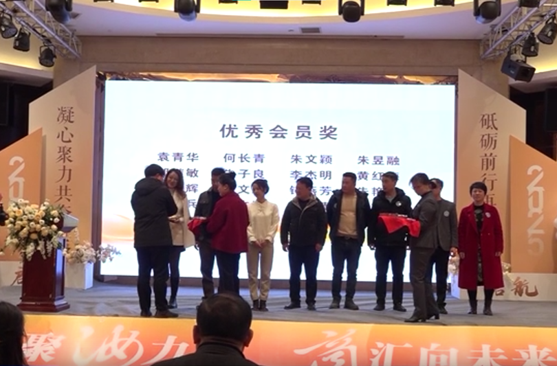 汝城县企业家交流会暨工商联（总商会）2024年年会召开