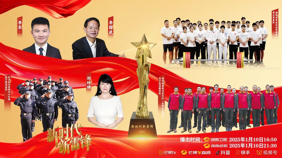 湖南第二批“新时代新雷锋”发布 杨浩东出席发布仪式并为先进典型颁奖