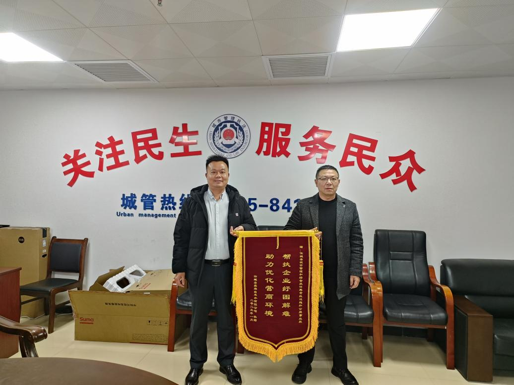 县城管局：服务暖人心 企业送锦旗