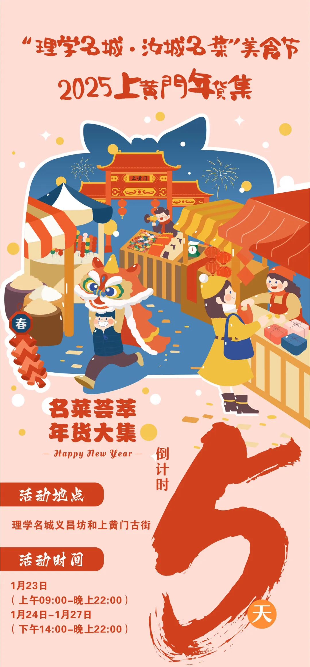 为期5天！“理学名城•汝城名菜”美食节暨2025上黄门年货集来袭！
