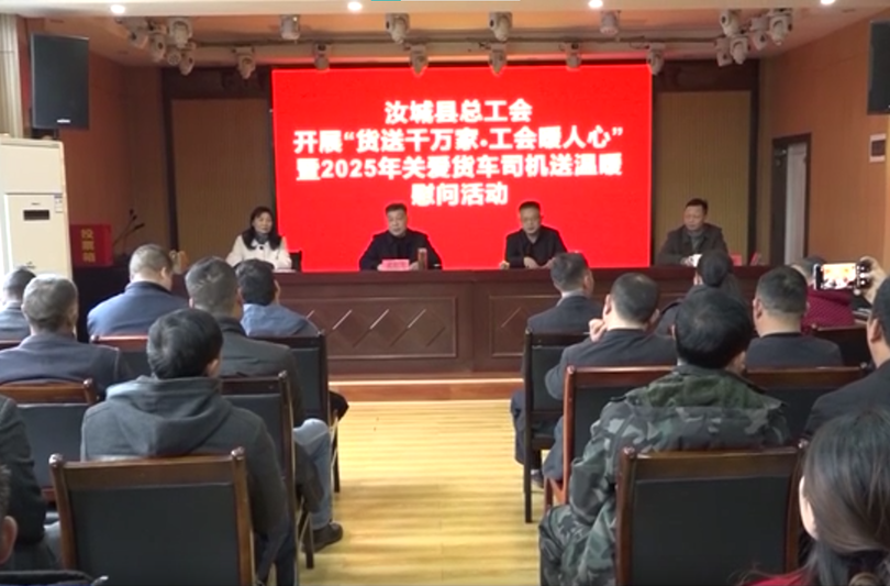 新春走基层丨县总工会开展新入会货车司机送温暖活动