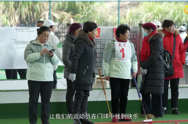 “50后”门球队长戴建：年龄只是数字，热爱永不过期