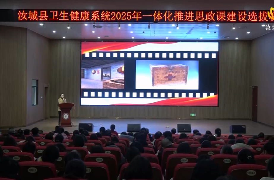 汝城县卫健系统一体化推进思政课建设选拔赛圆满落幕