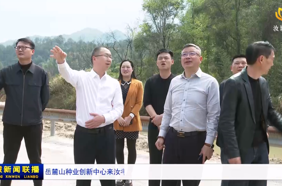 岳麓山种业创新中心来汝考察调研