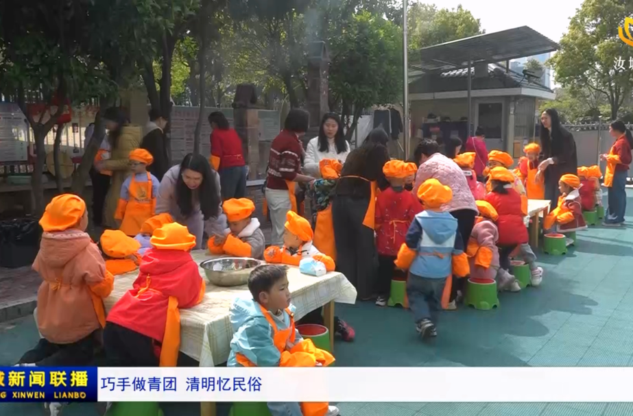 巧手做青团 清明忆民俗