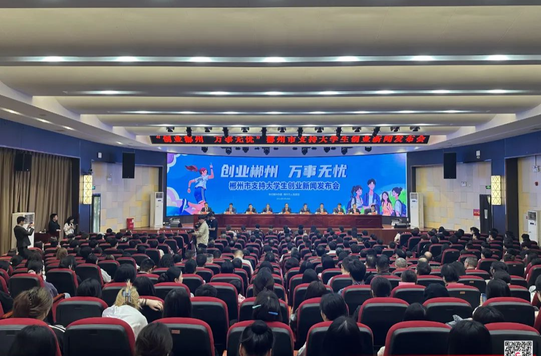 15条硬核政策+千万资金！郴州大学生创业政策拉满