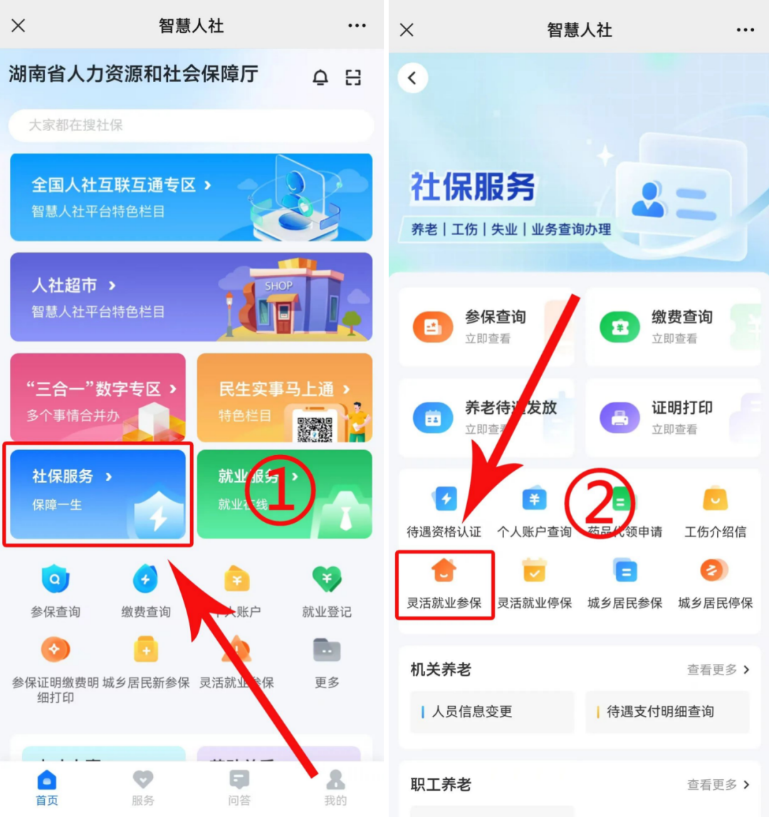 我省延长2024年度灵活就业人员缴纳企业职工基本养老保险费期限