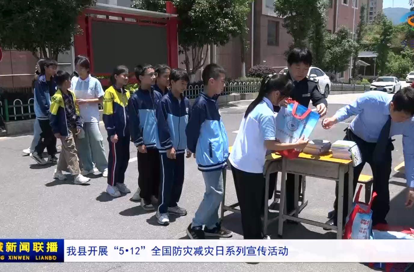 我县开展“5•12”全国防灾减灾日系列宣传活动