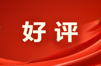 好评中国丨湘聚三股劲，共拓创业天