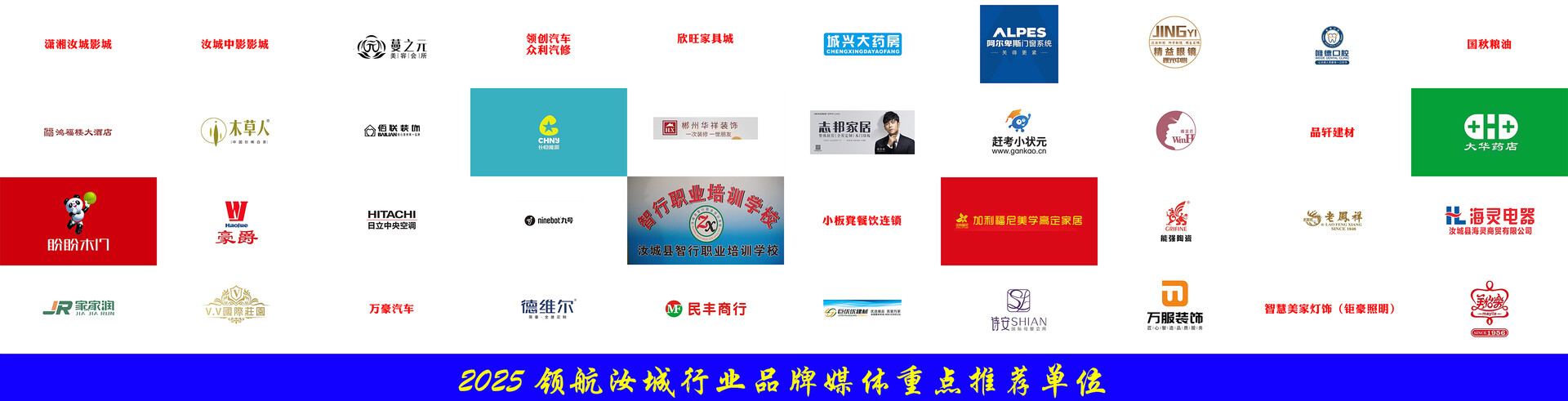 2025领航汝城行业品牌媒体重点推荐单位