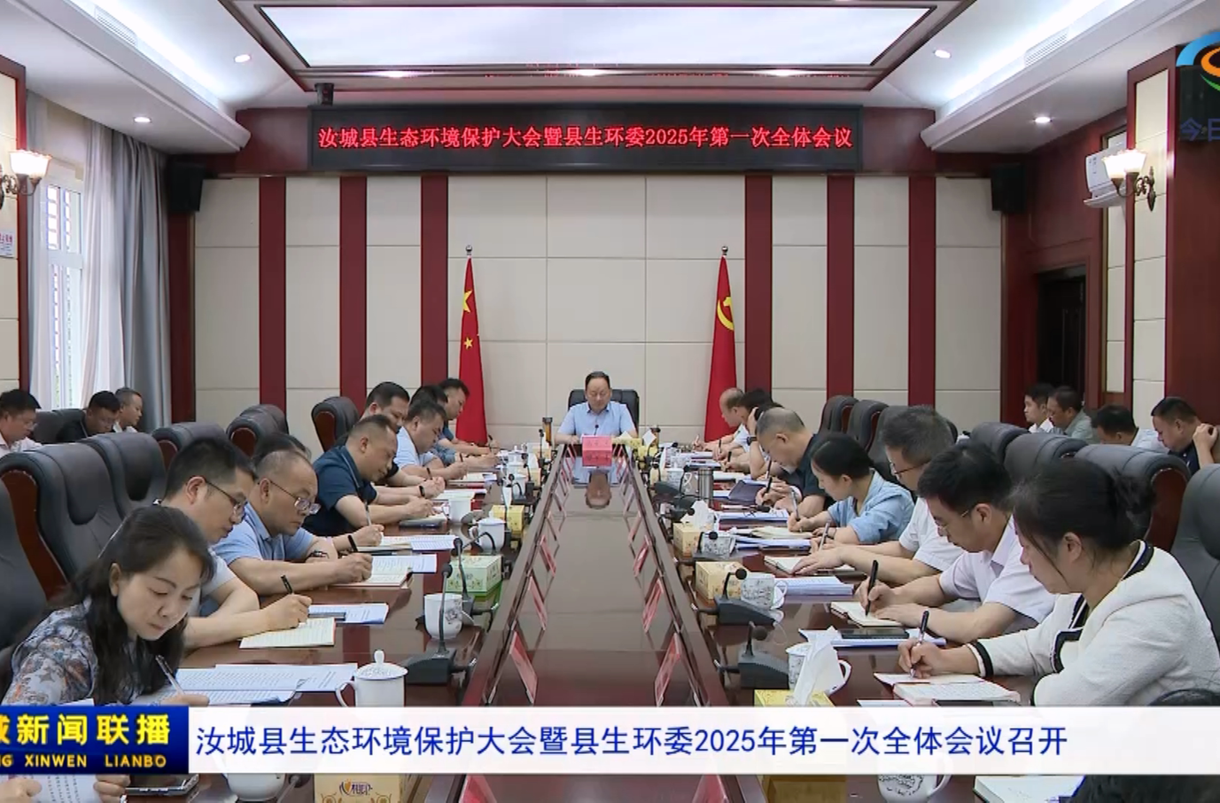 汝城县生态环境保护大会暨县生环委2025年第一次全体会议召开
