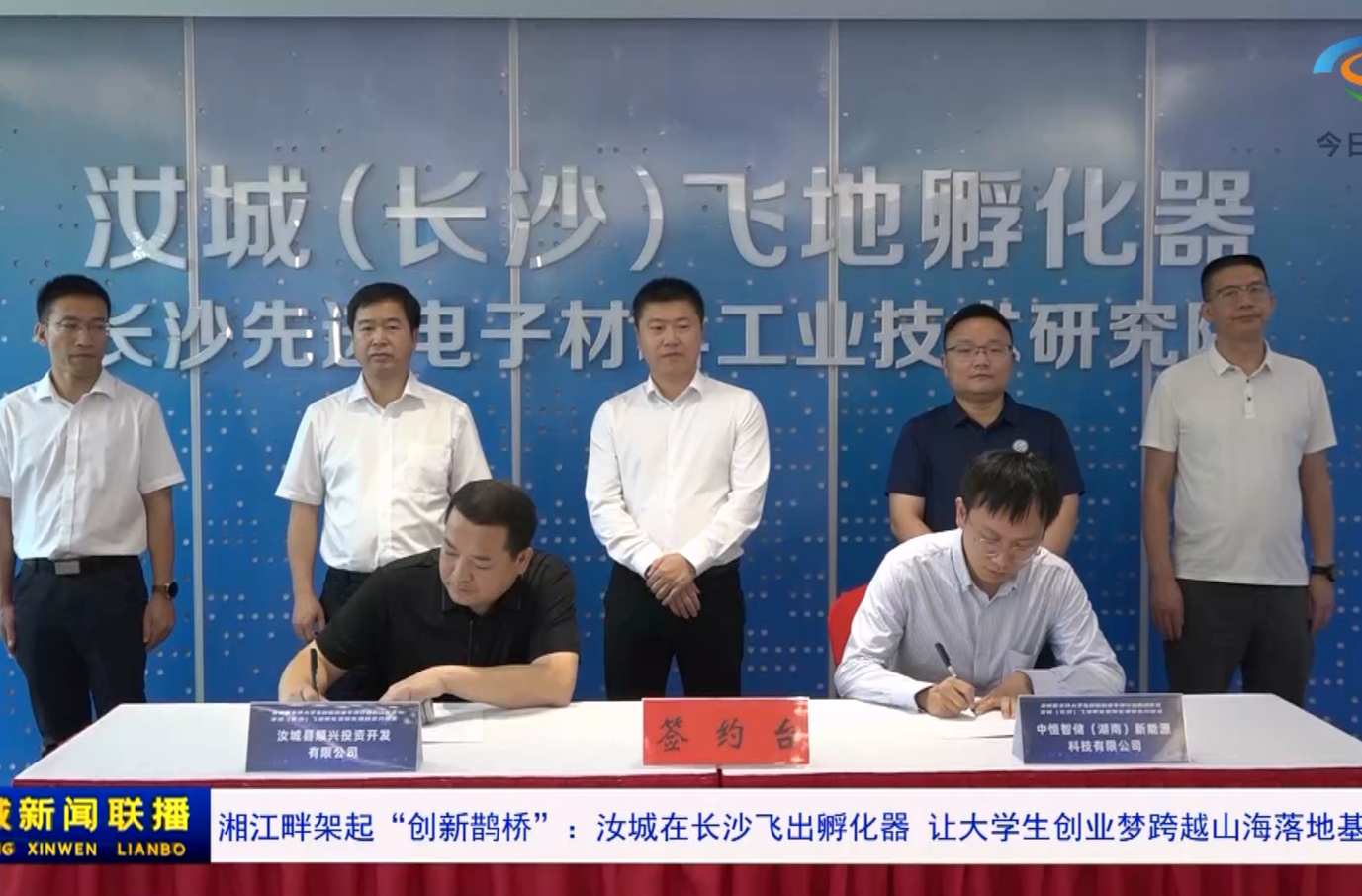 湘江畔架起“创新鹊桥”：汝城在长沙飞出孵化器 让大学生创业梦跨越山海落地基层