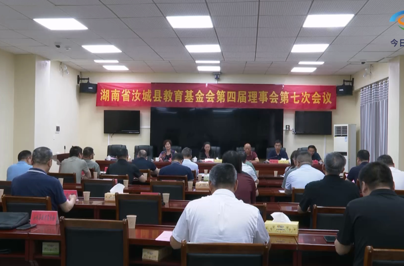 汝城县教育基金会第四届理事会第七次会议召开