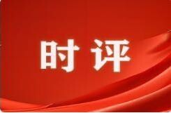 好评中国｜以法治护航让民营企业吃下“定心丸”