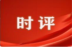 芙蓉国评论丨以“问计问需”走好新时代群众路线