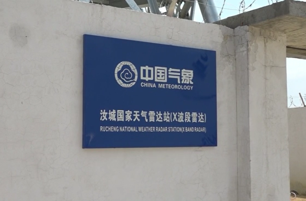 汝城县X波段天气雷达进入业务试运行阶段