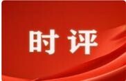 好评中国｜以入境游为笔，绘就湖南文旅新画卷