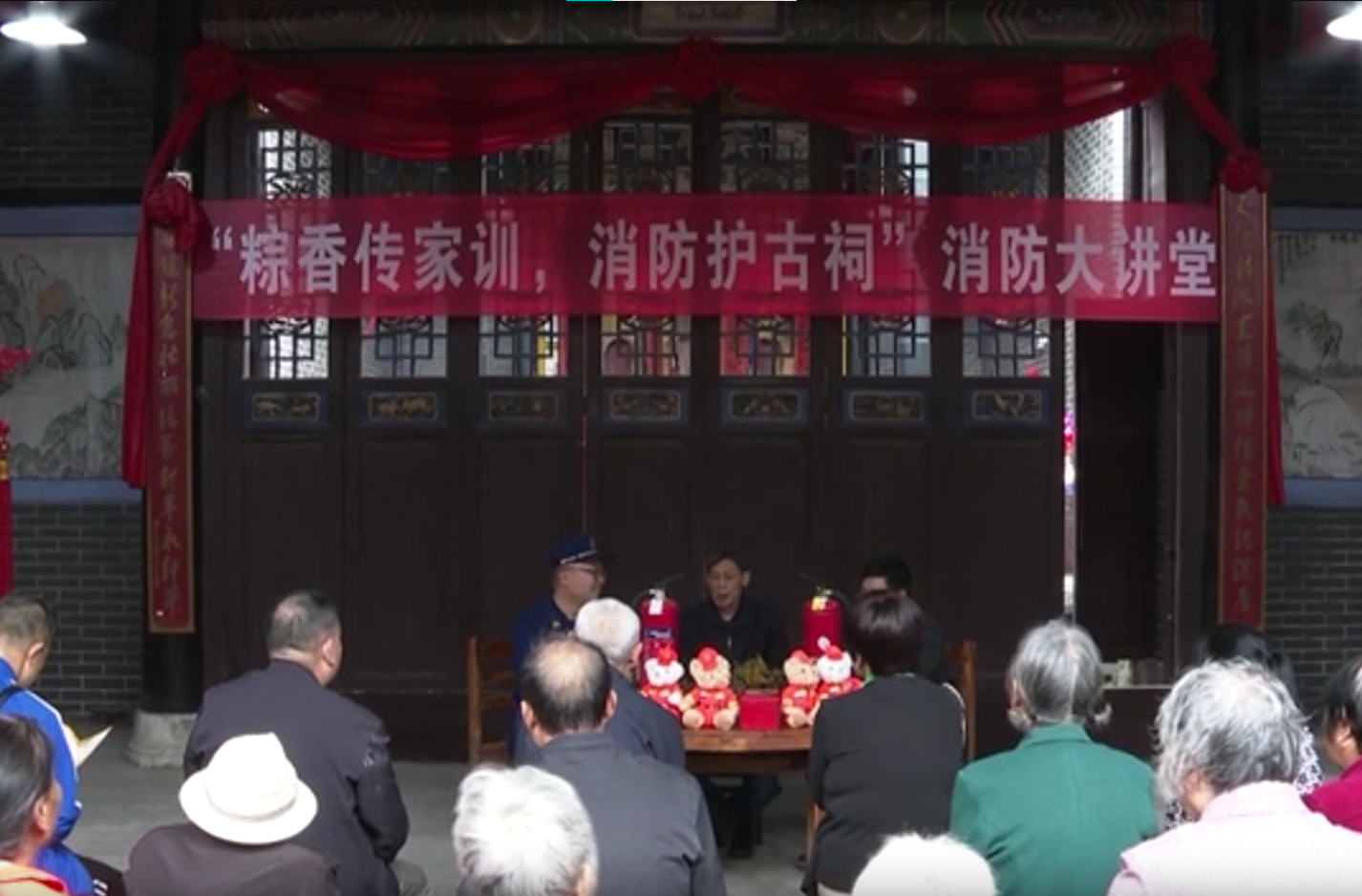 粽香传家训 消防护古祠