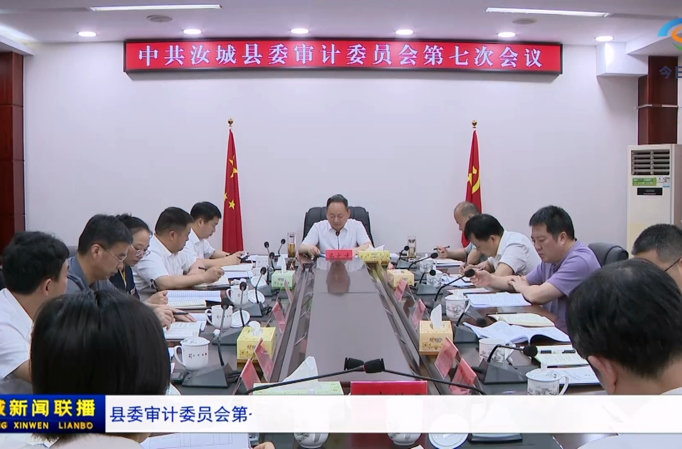 县委审计委员会第七次会议召开