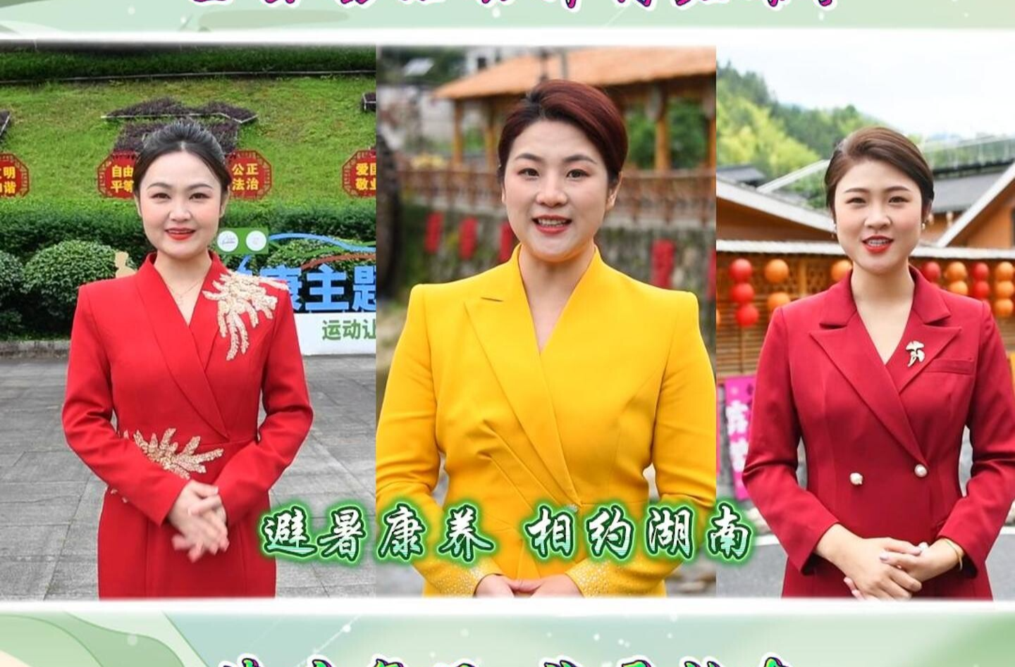 2025年湖南省乡村文化旅游节暨桂东县第四届避暑康养季