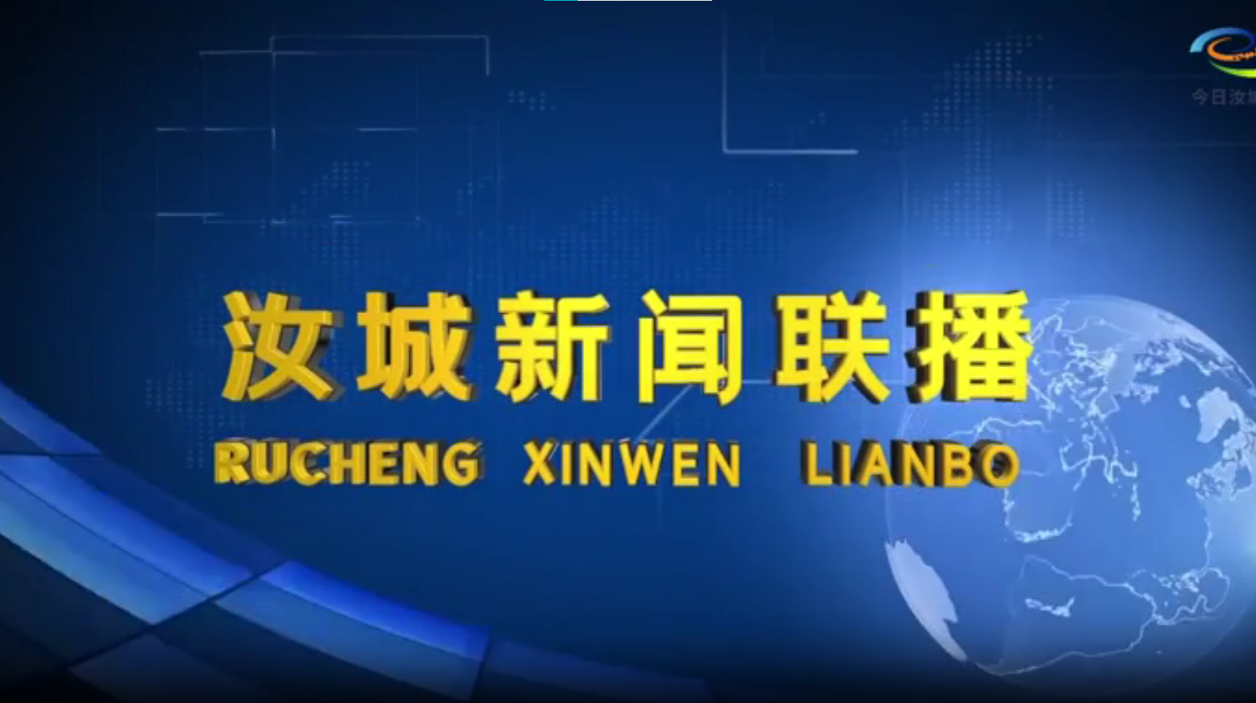 2025年6月16日汝城新闻