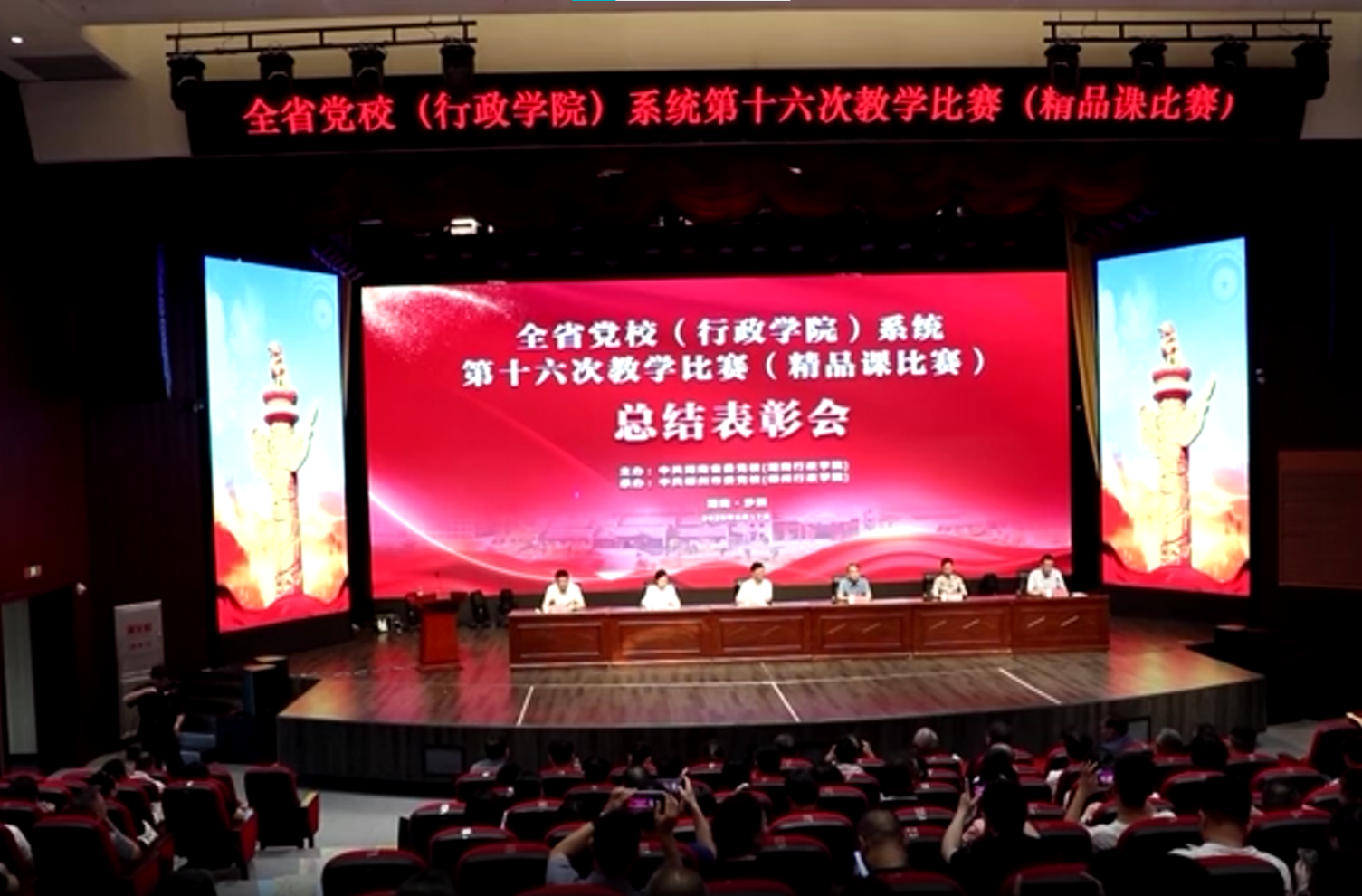 全省党校（行政学院）系统第十六次教学比赛（精品课比赛）在汝城闭幕