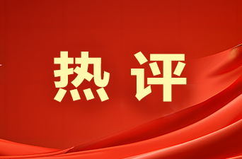 福城网评 | 锂光闪耀  共筑“零碳未来”新坐标