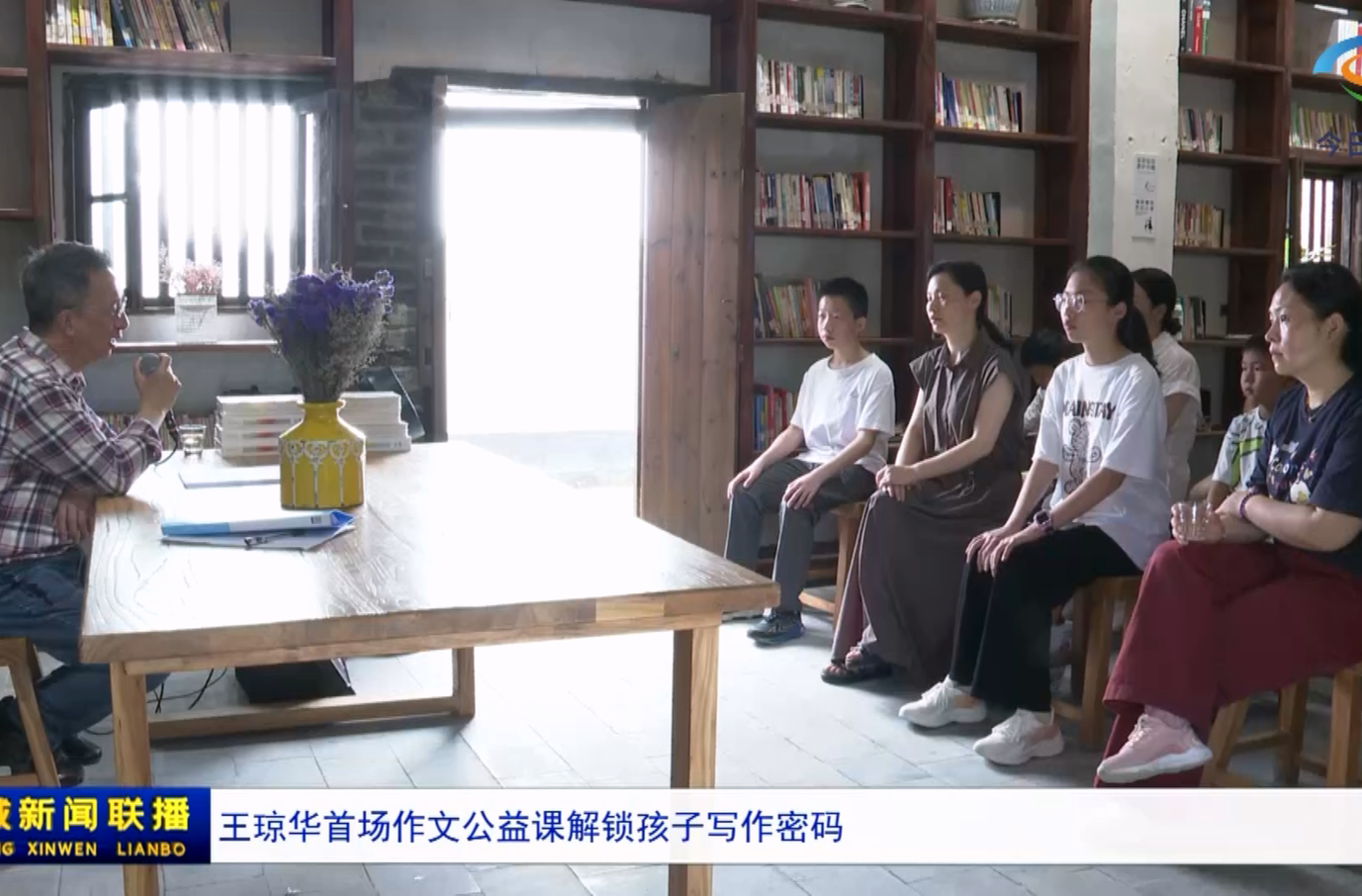 王琼华首场作文公益课解锁孩子写作密码