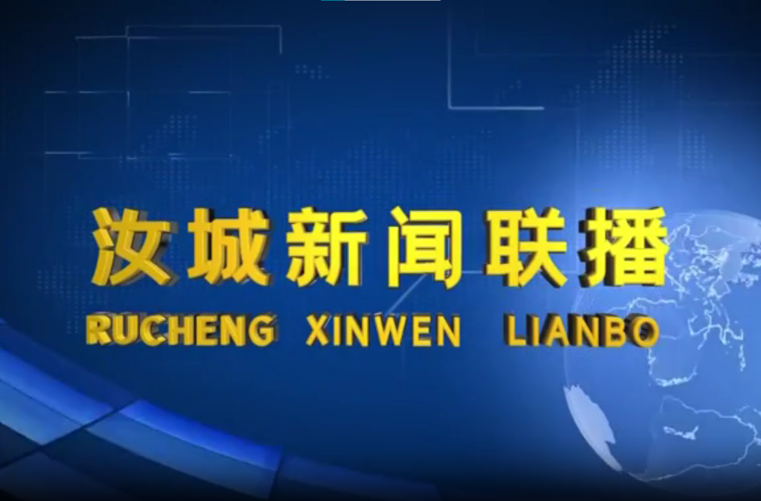 2025年6月18日汝城新闻