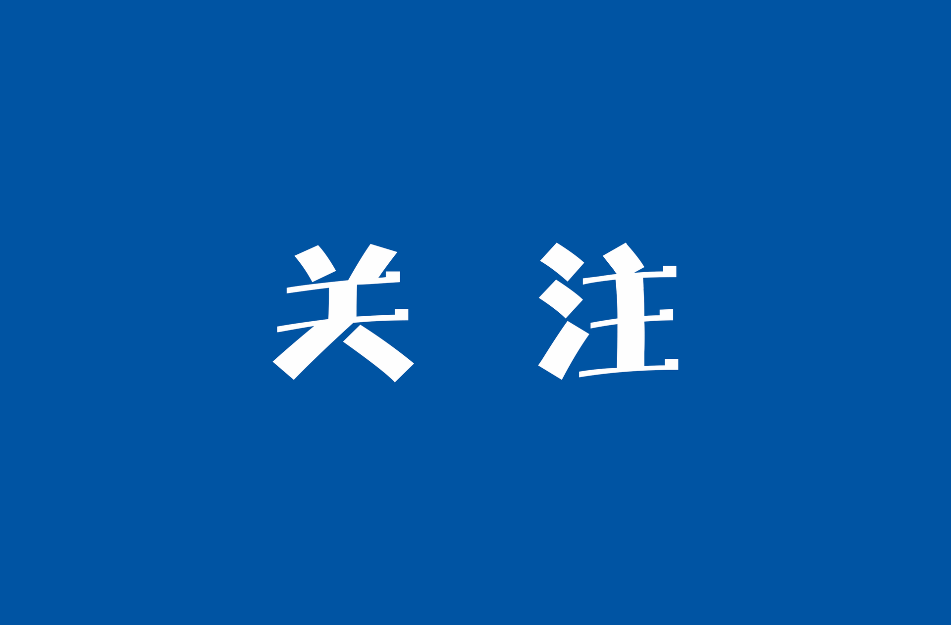 明明家里有矿，郴州这个千亿产业为何要靠“链”上功夫?