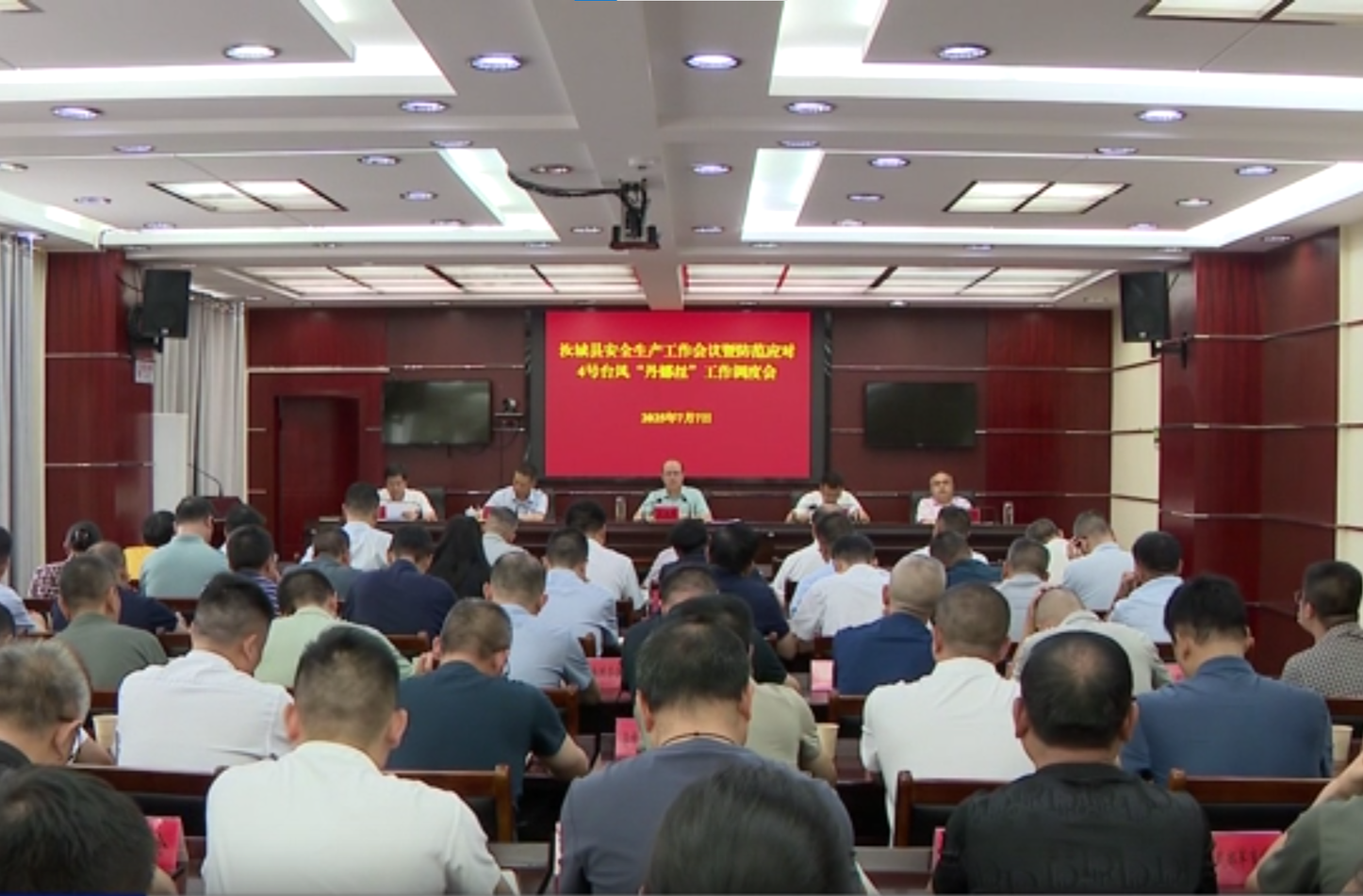 汝城县召开安全生产工作会议暨防范应对4号台风“丹娜丝”工作调度会