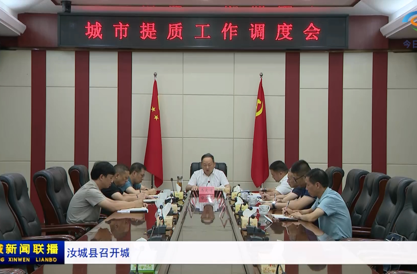 汝城县召开城市提质工作调度会