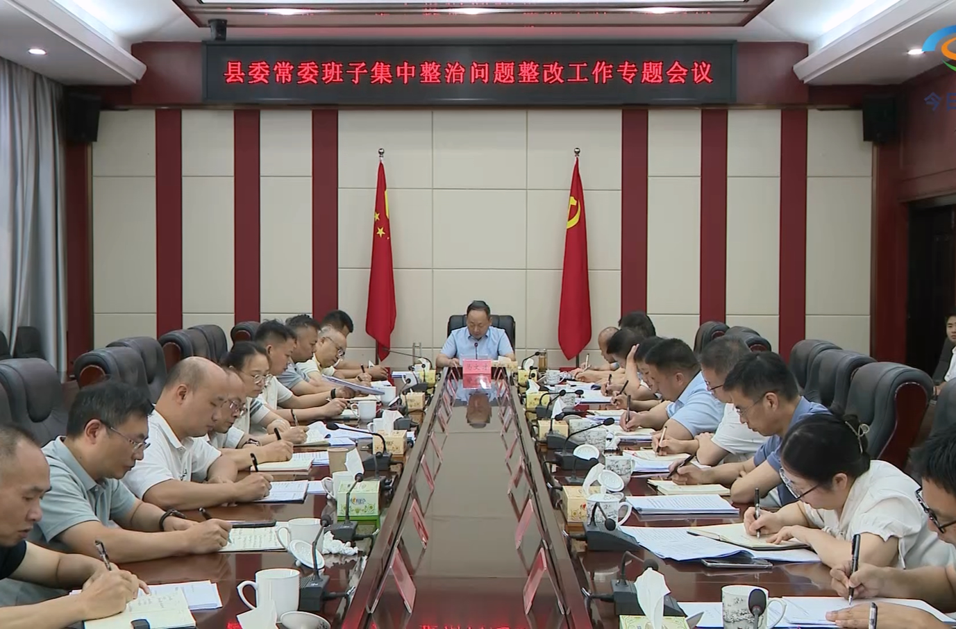 汝城县委常委班子集中整治问题整改工作专题会议召开