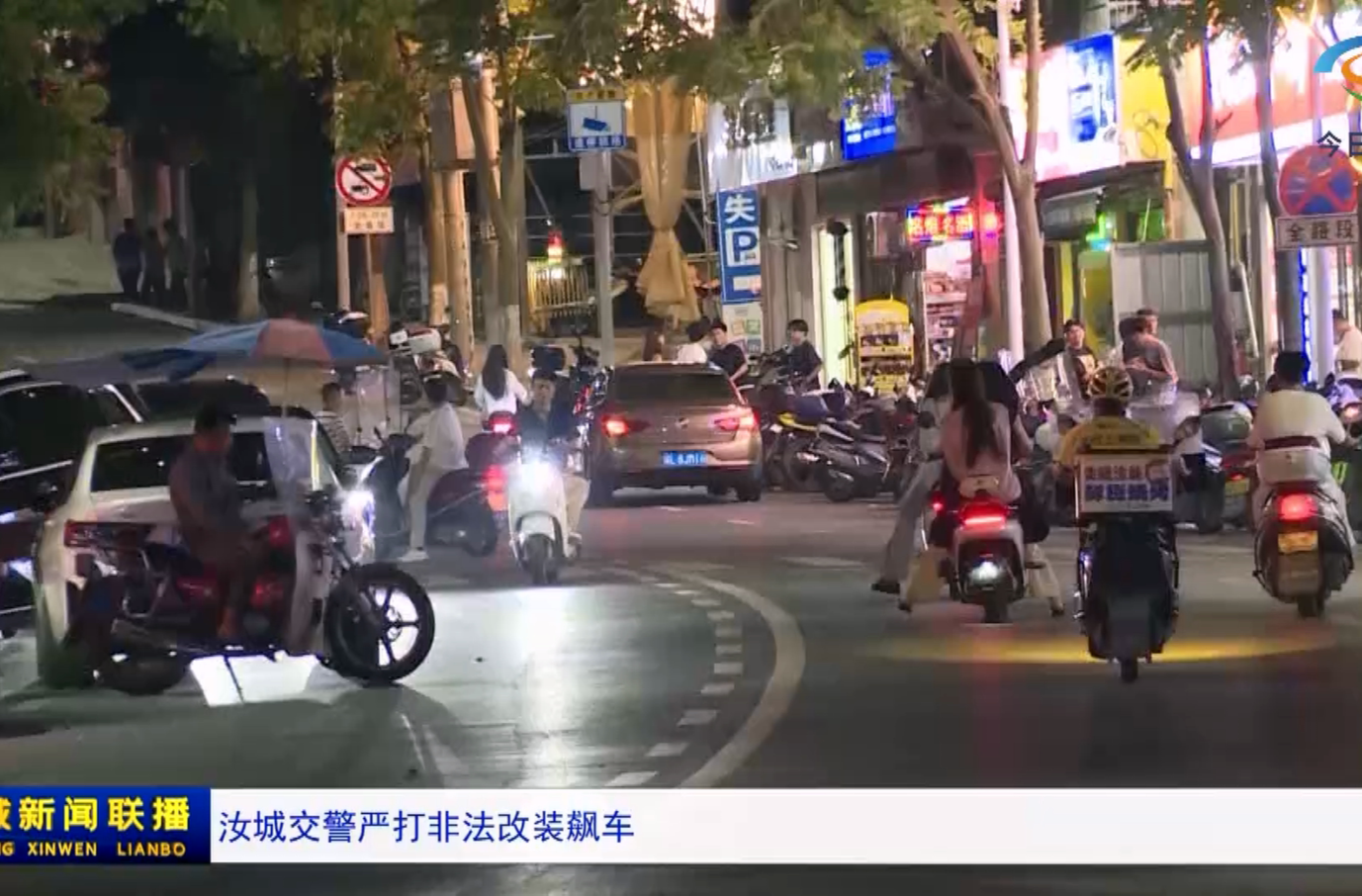 汝城交警严打非法改装飙车